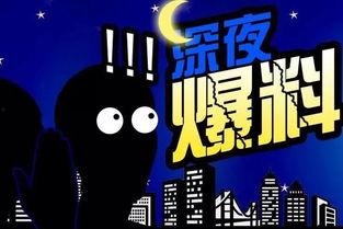 人气爆料视频大全最新,人气爆料大全盘点